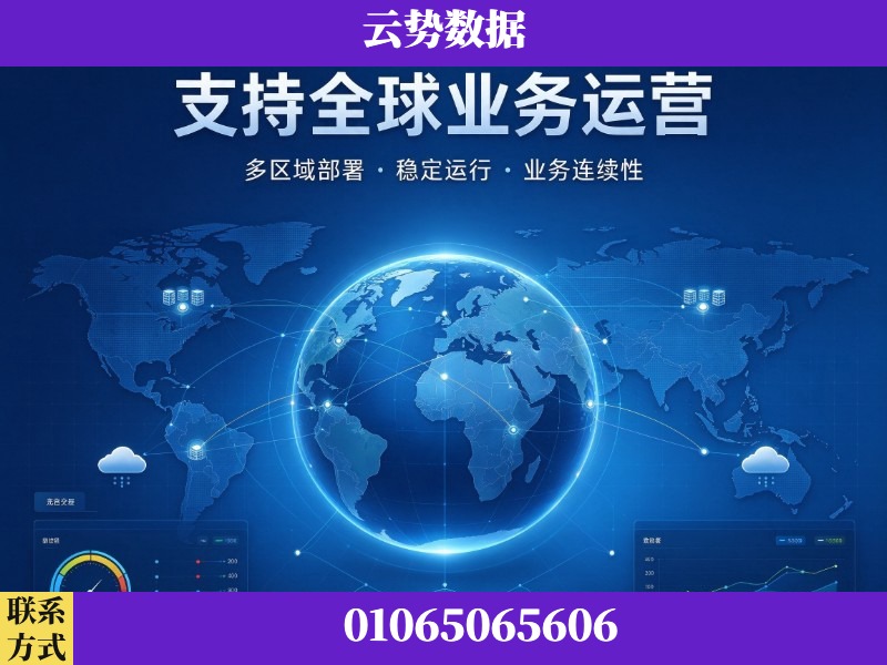 眉山-支持全球业务运营